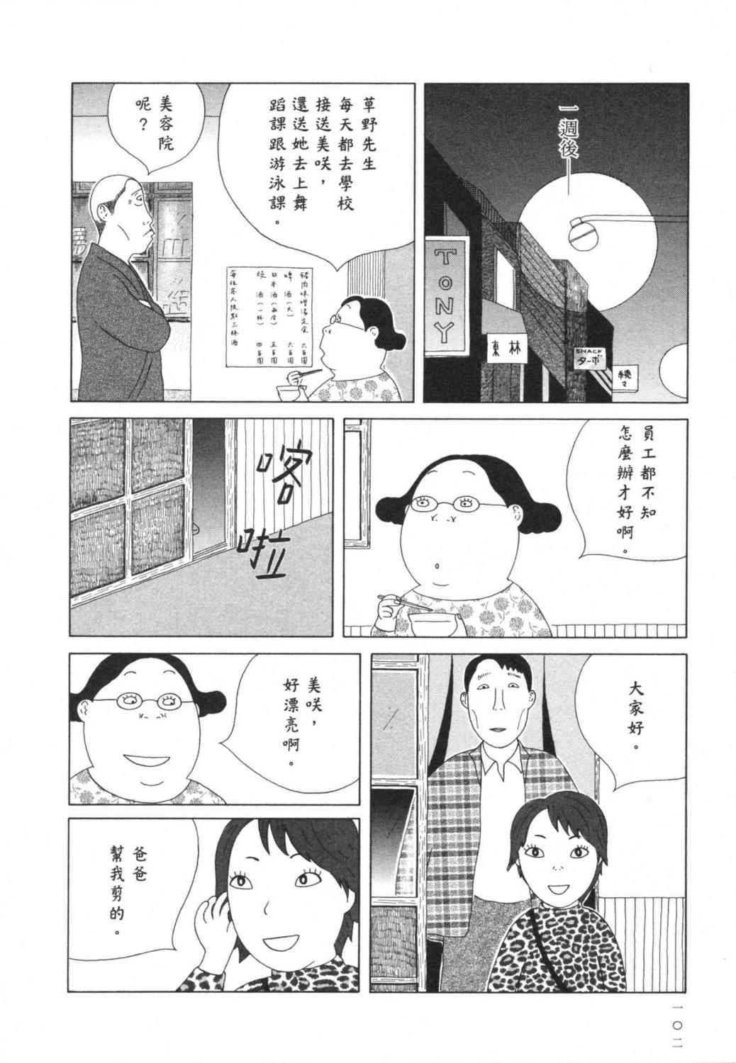深夜食堂漫画-图105