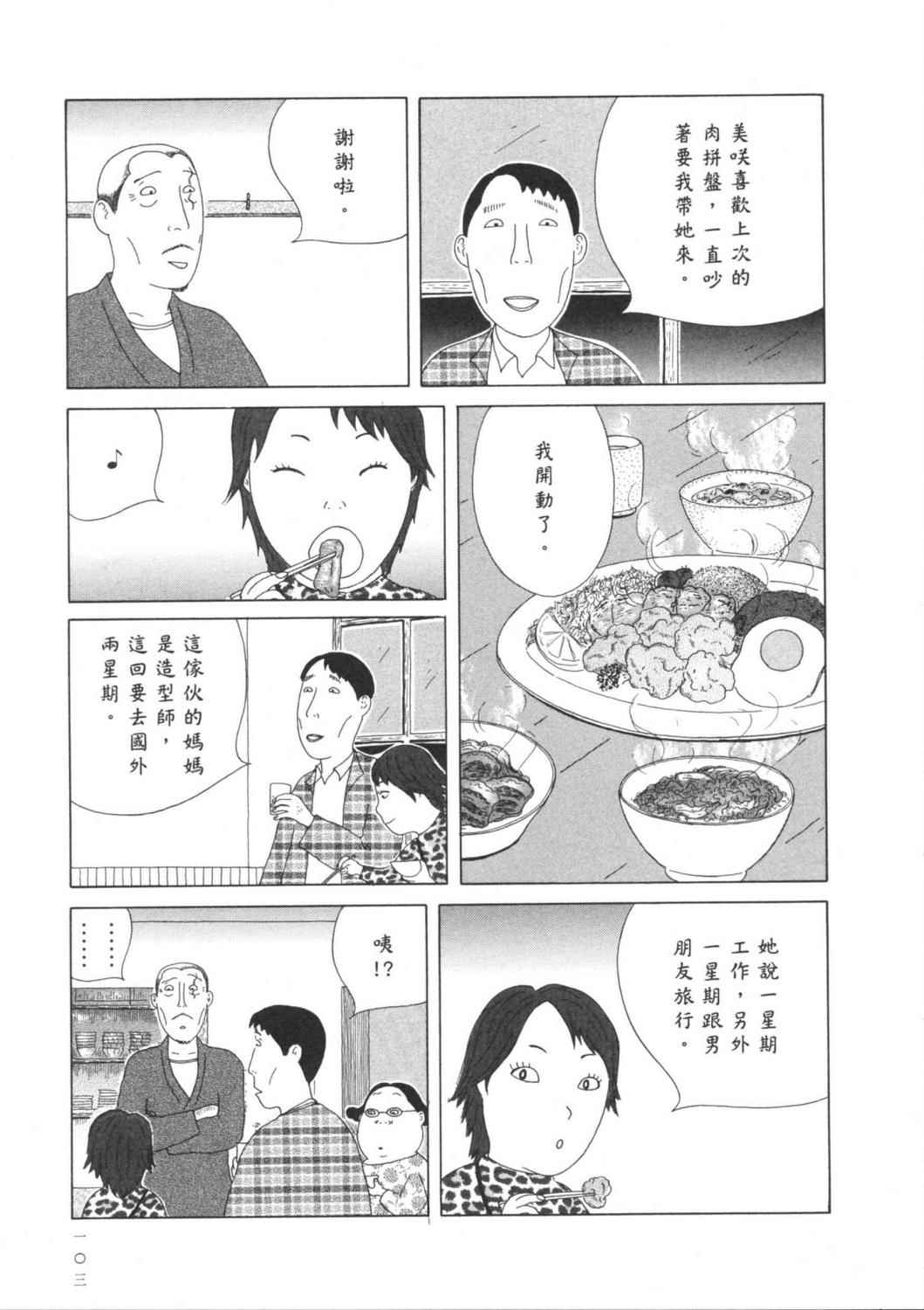 深夜食堂漫画-图106