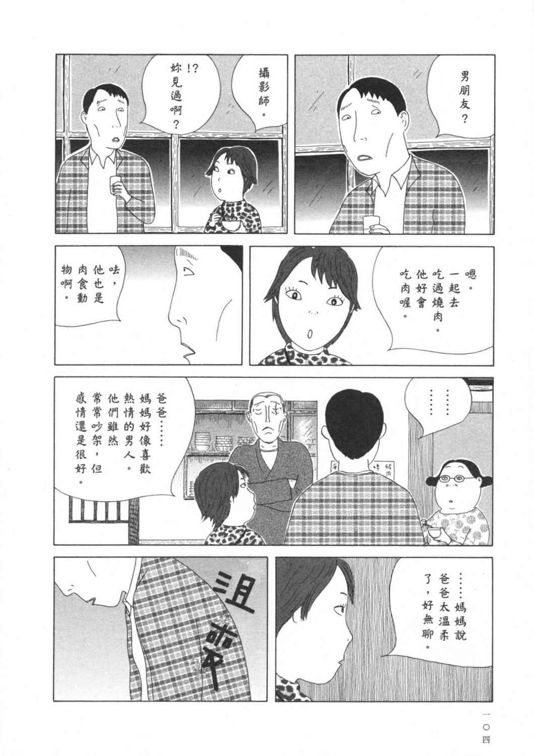 深夜食堂漫画-图107