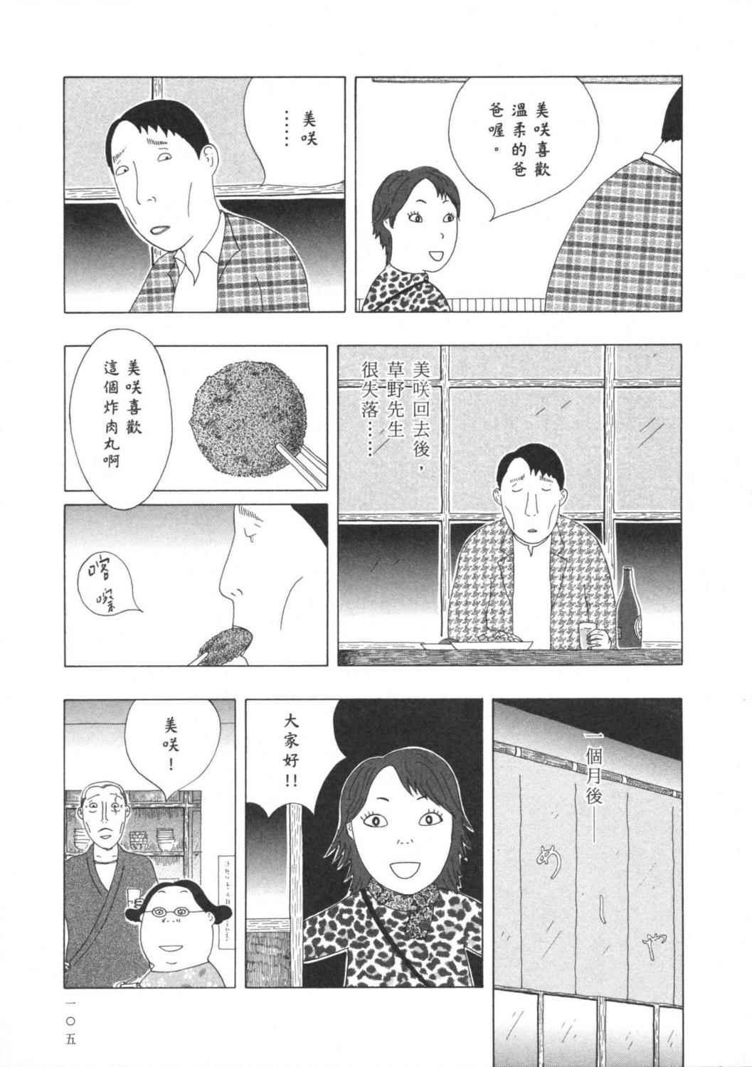 深夜食堂漫画-图108