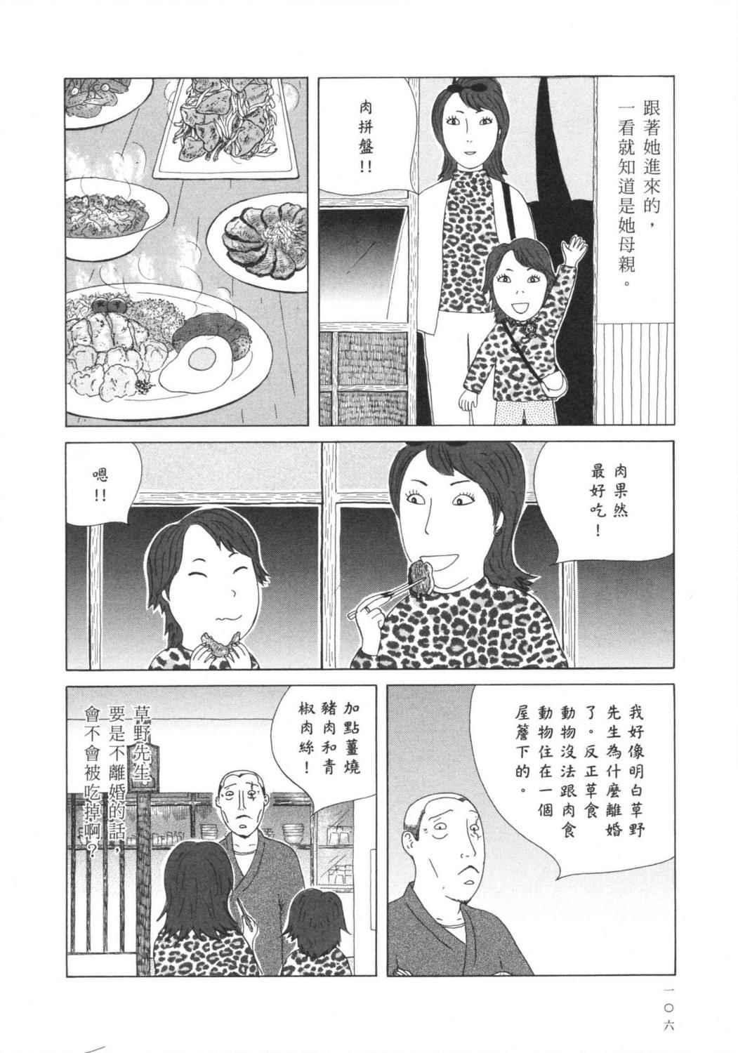 深夜食堂漫画-图109