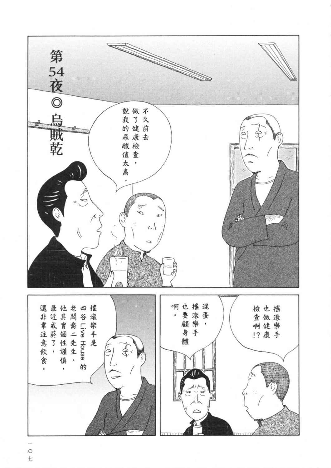 深夜食堂漫画-图110