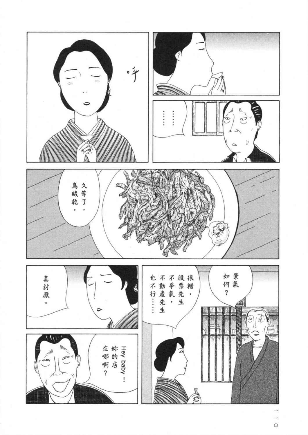 深夜食堂漫画-图113