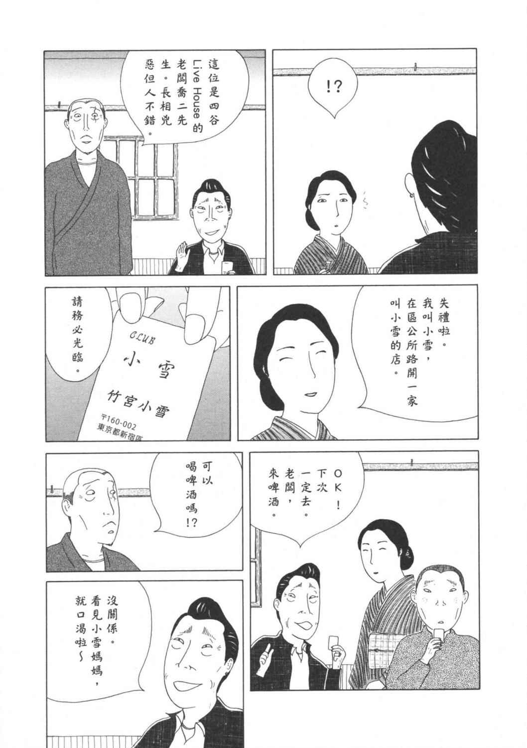 深夜食堂漫画-图114