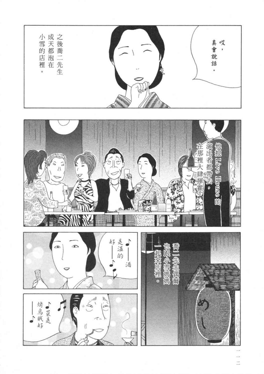 深夜食堂漫画-图115