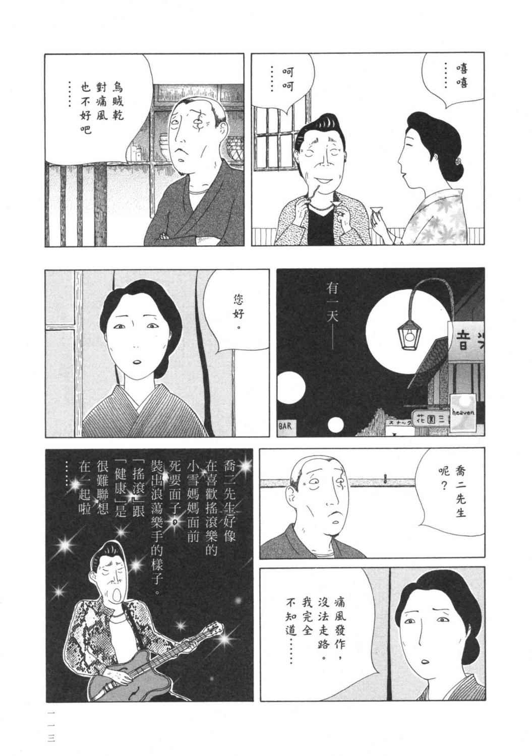 深夜食堂漫画-图116