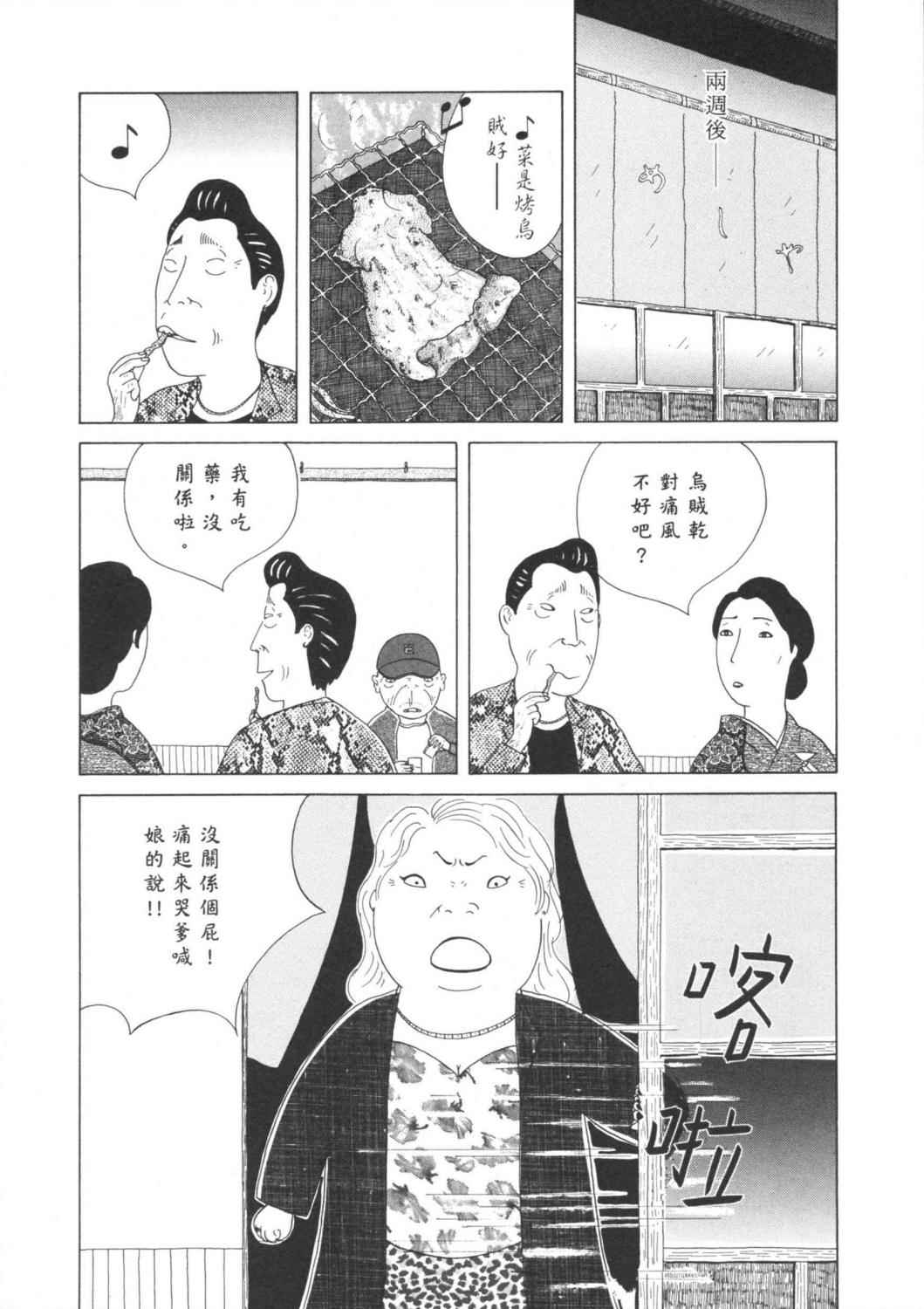 深夜食堂漫画-图117