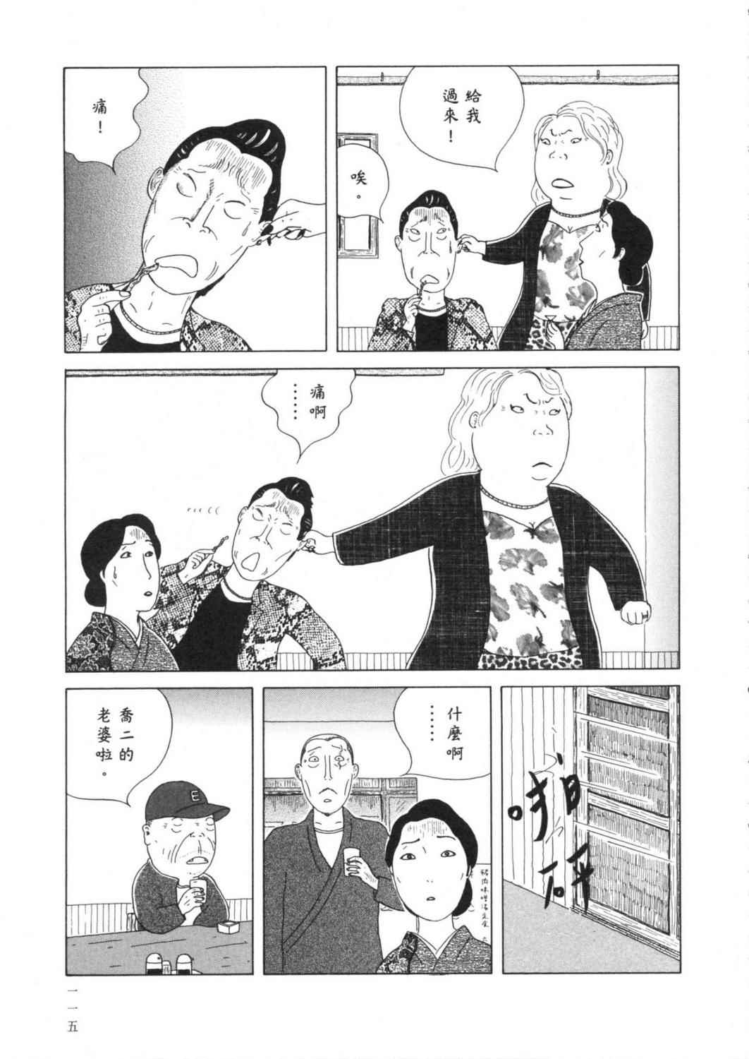 深夜食堂漫画-图118