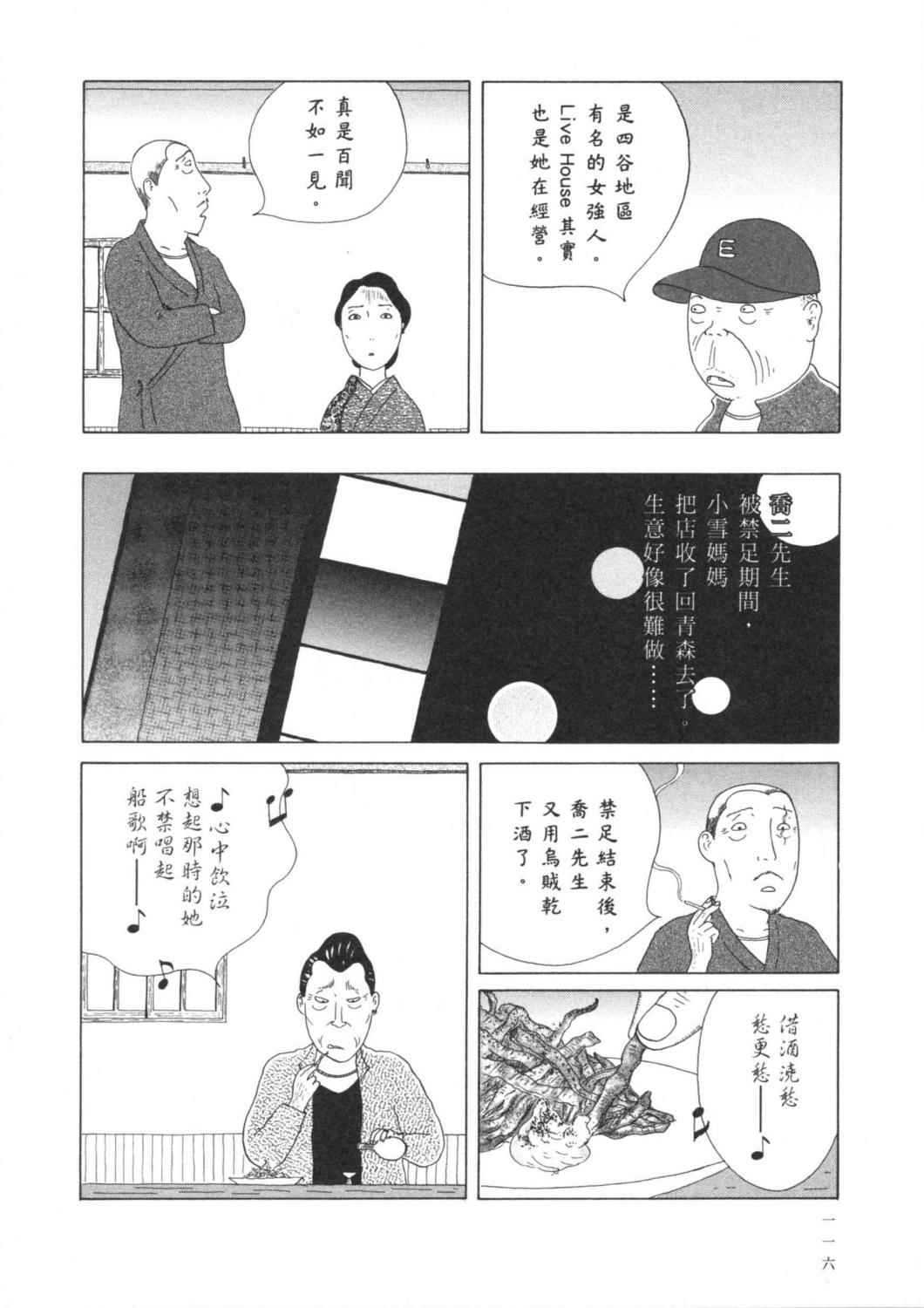 深夜食堂漫画-图119