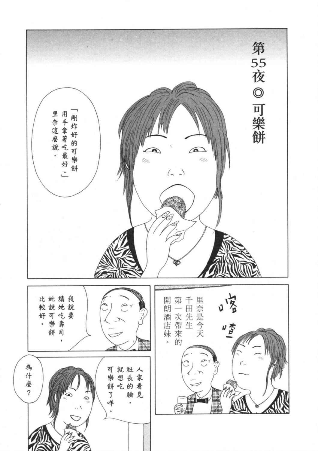 深夜食堂漫画-图120