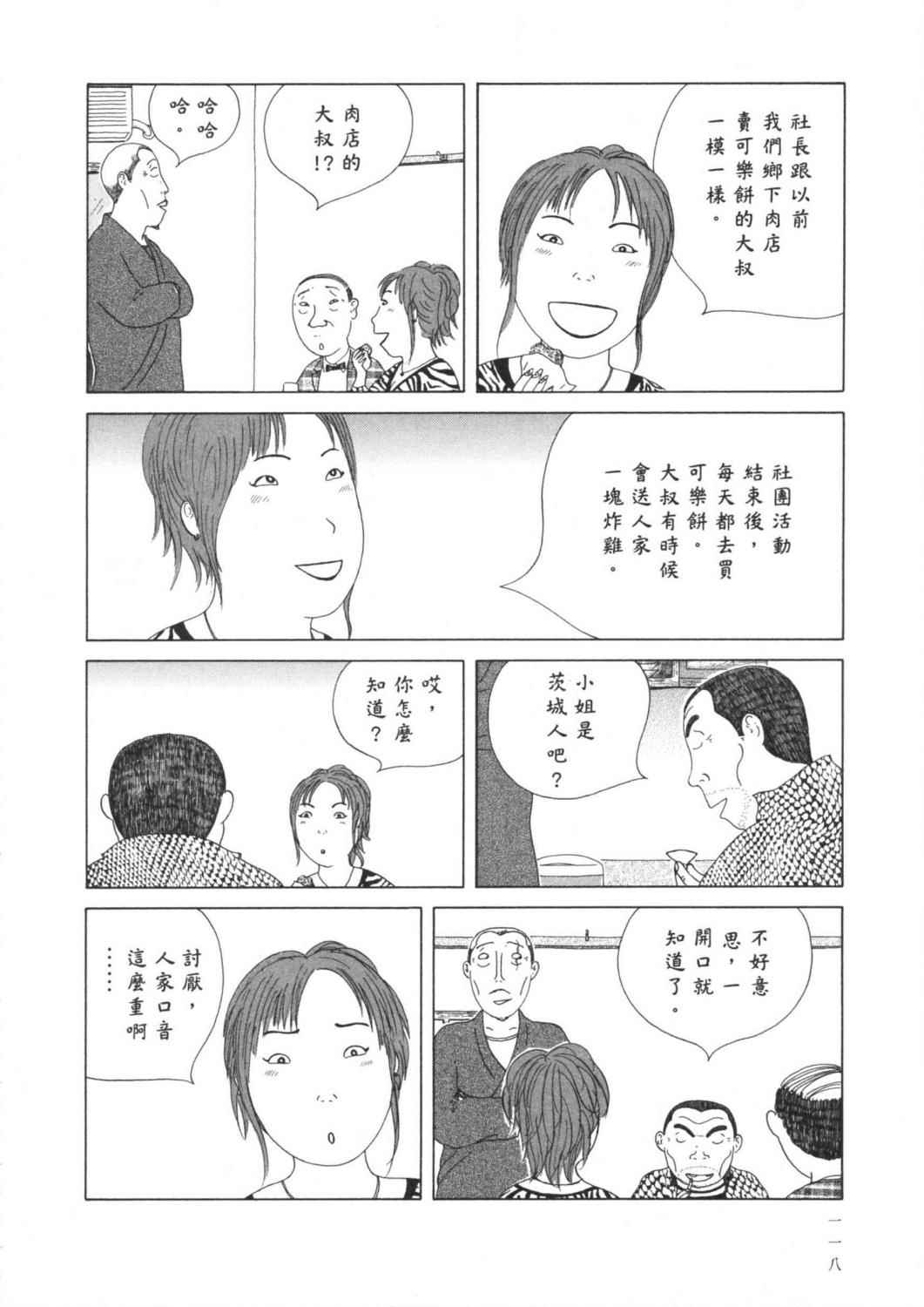 深夜食堂漫画-图121