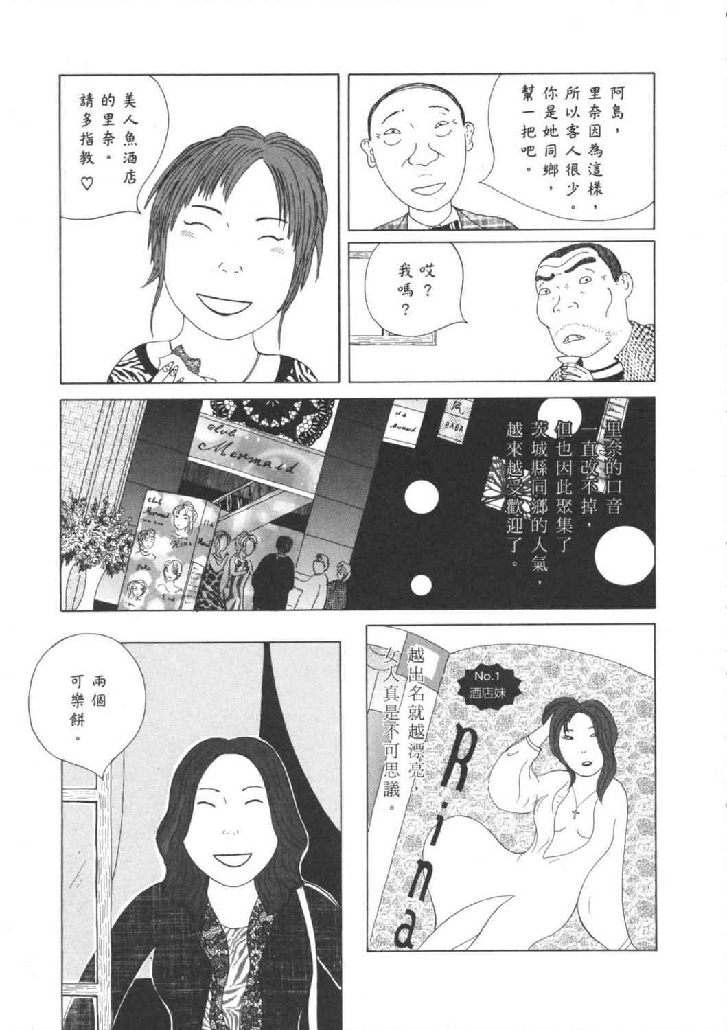 深夜食堂漫画-图122
