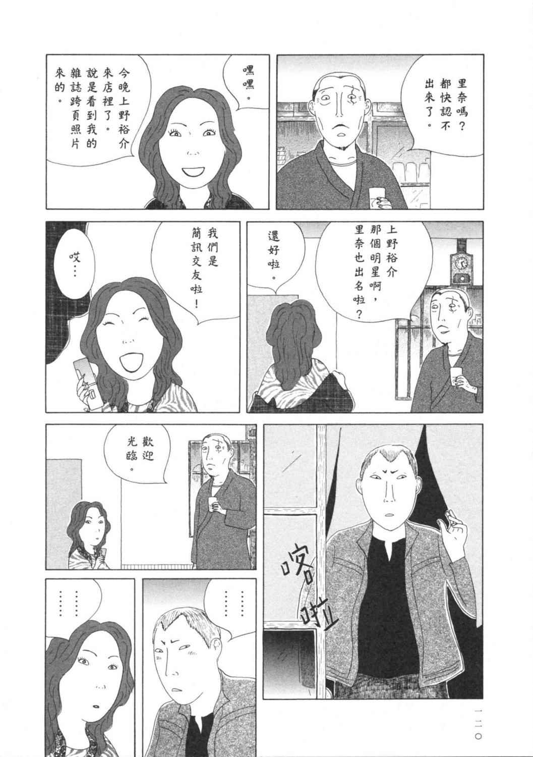 深夜食堂漫画-图123