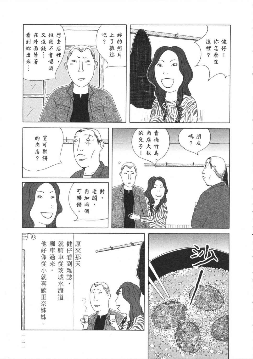 深夜食堂漫画-图124
