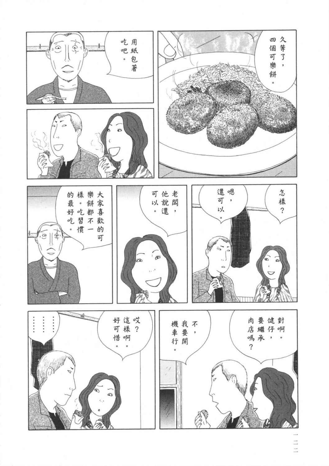 深夜食堂漫画-图125