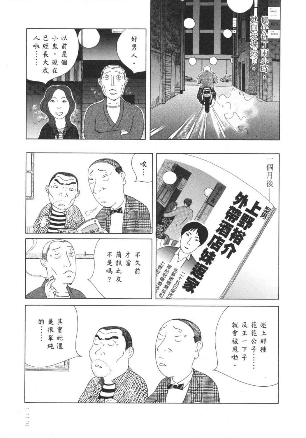 深夜食堂漫画-图126