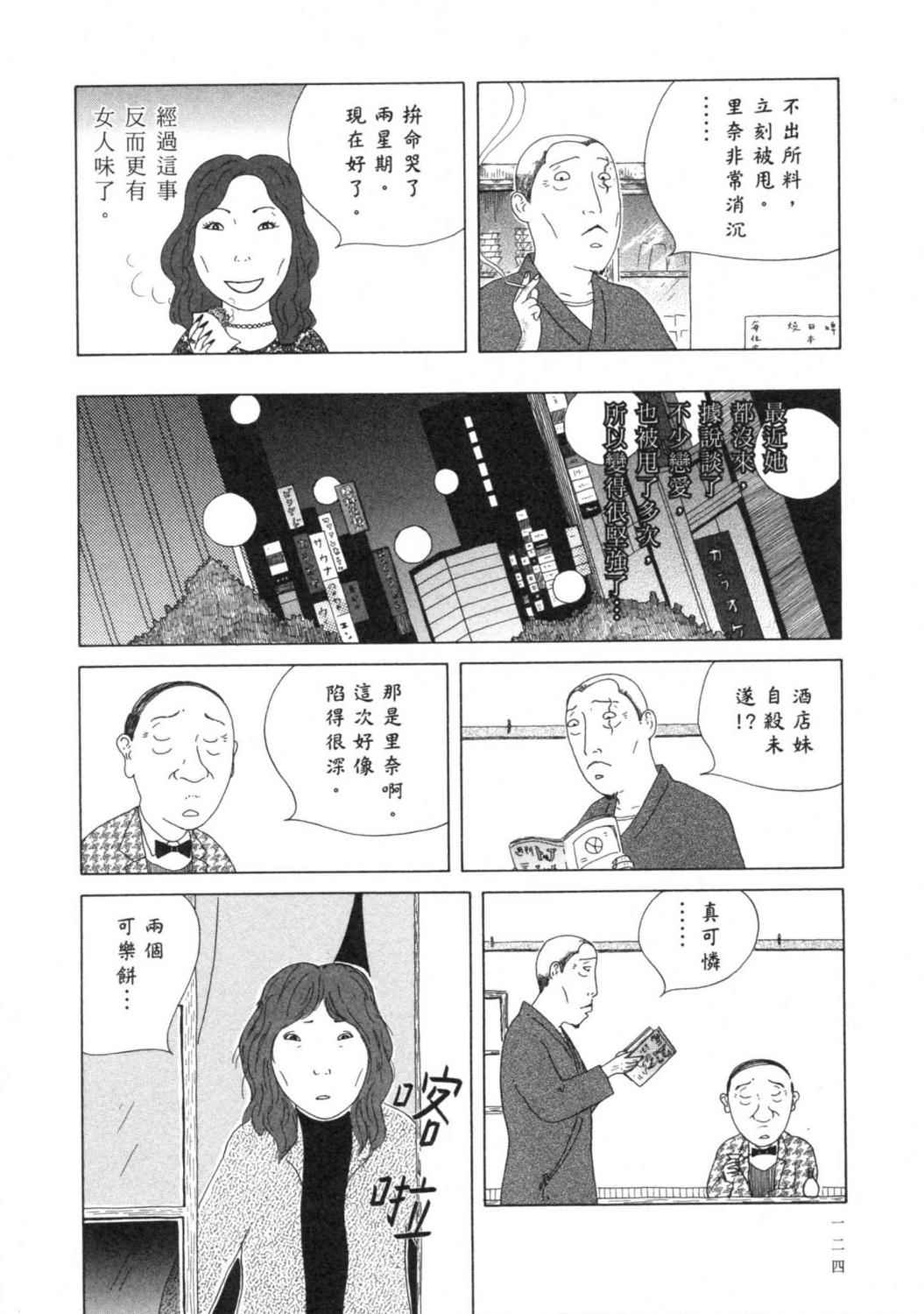 深夜食堂漫画-图127