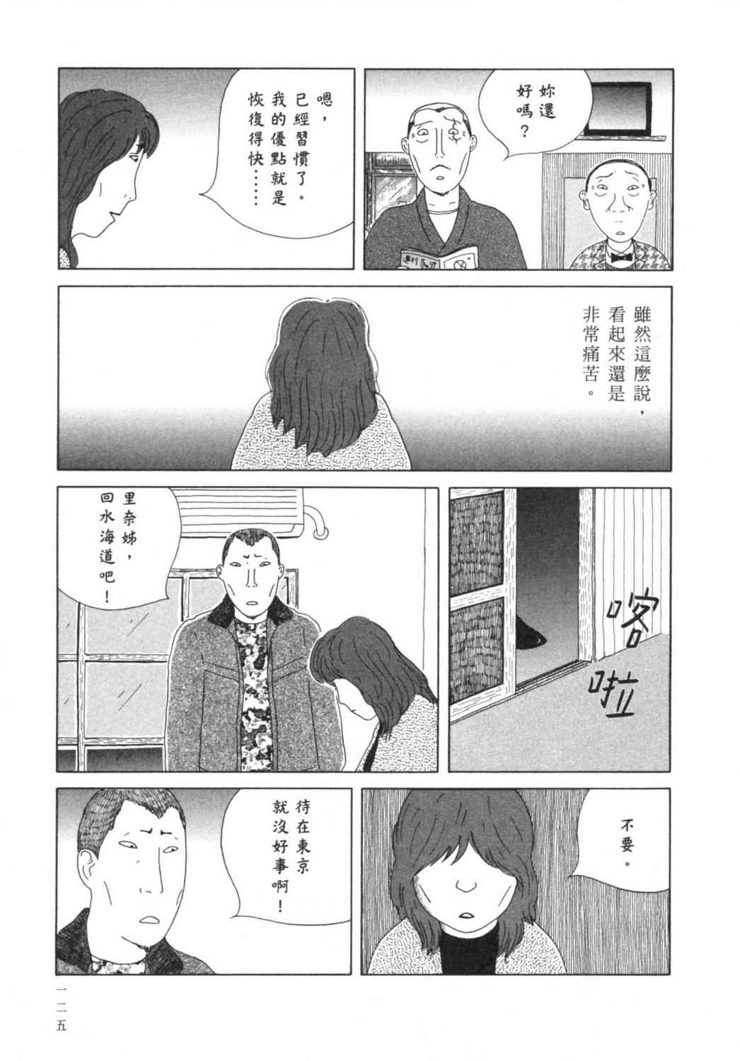 深夜食堂漫画-图128