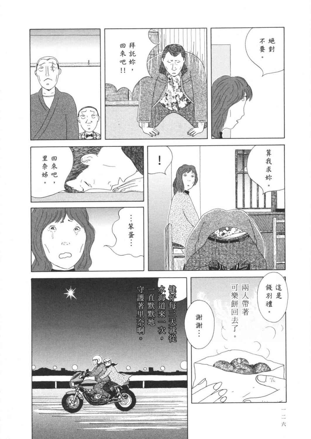 深夜食堂漫画-图129