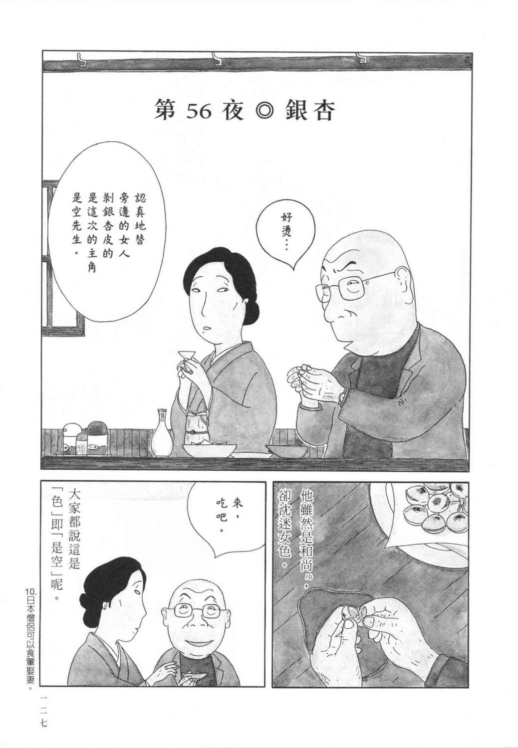 深夜食堂漫画-图130