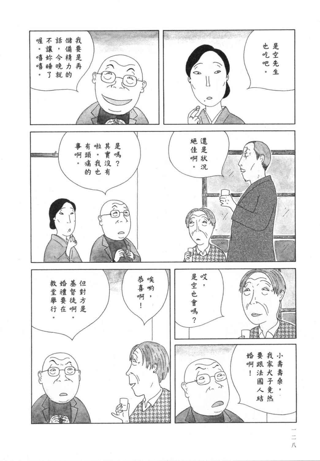 深夜食堂漫画-图131