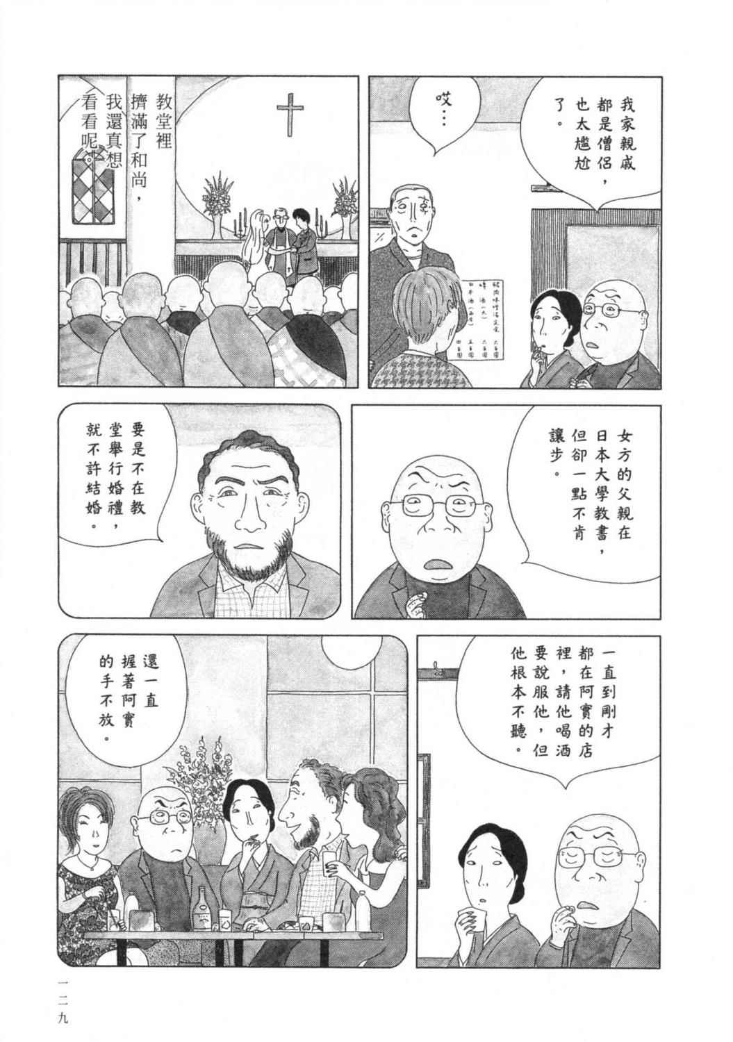 深夜食堂漫画-图132
