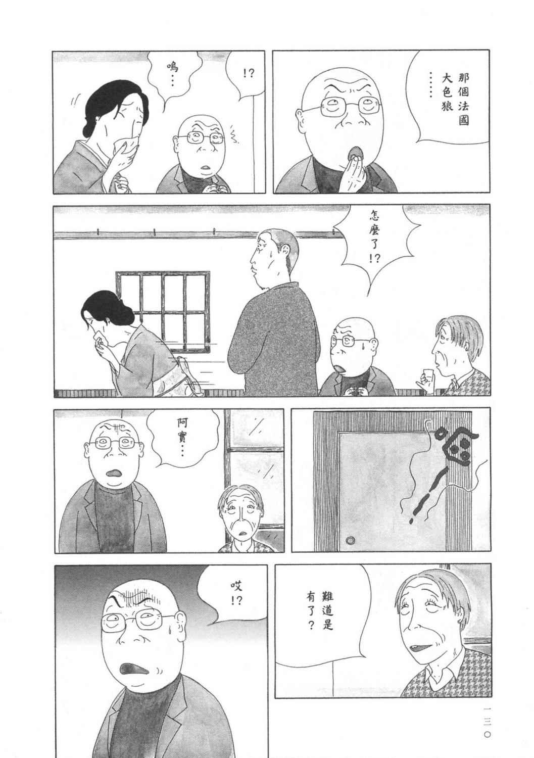 深夜食堂漫画-图133