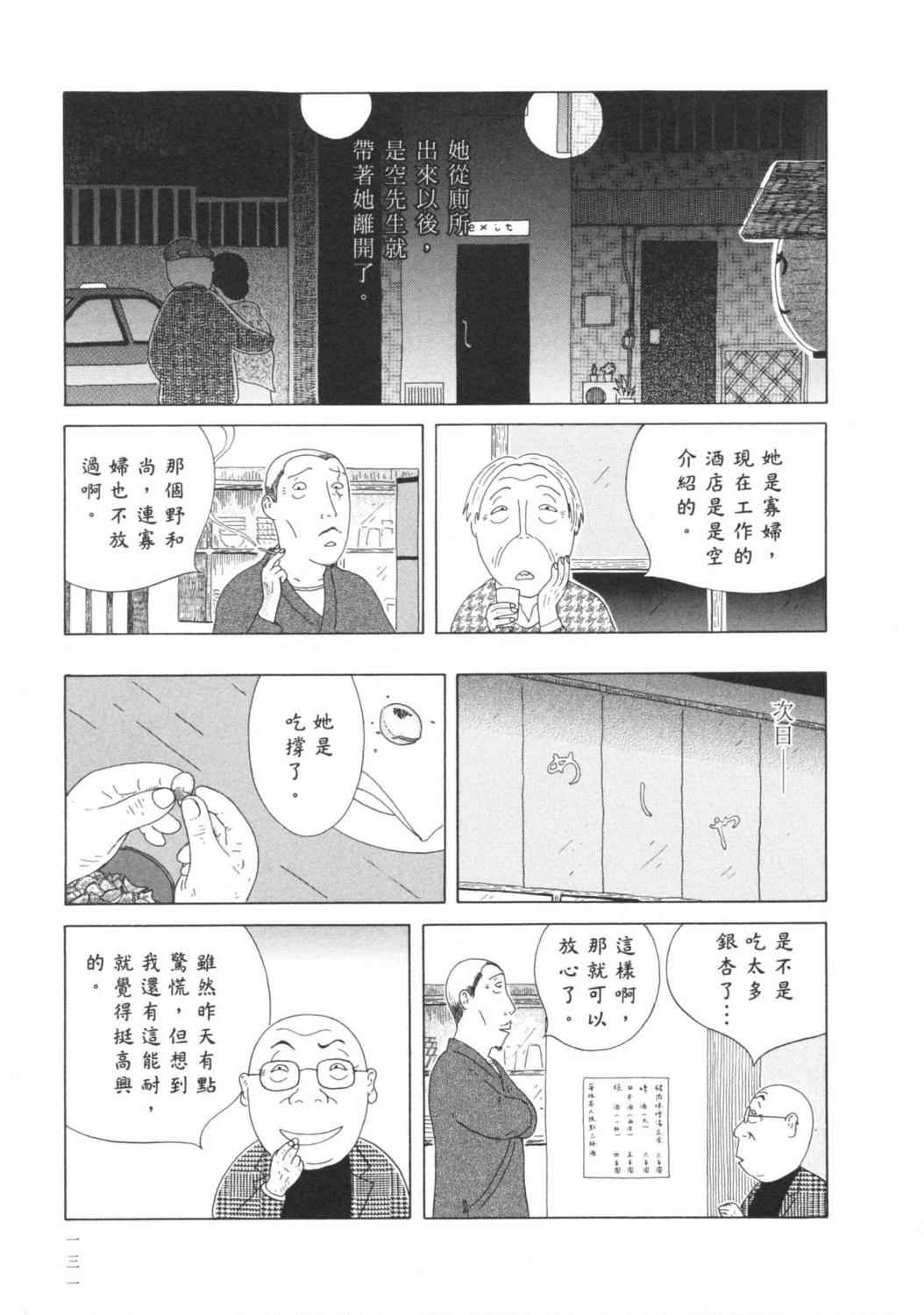 深夜食堂漫画-图134