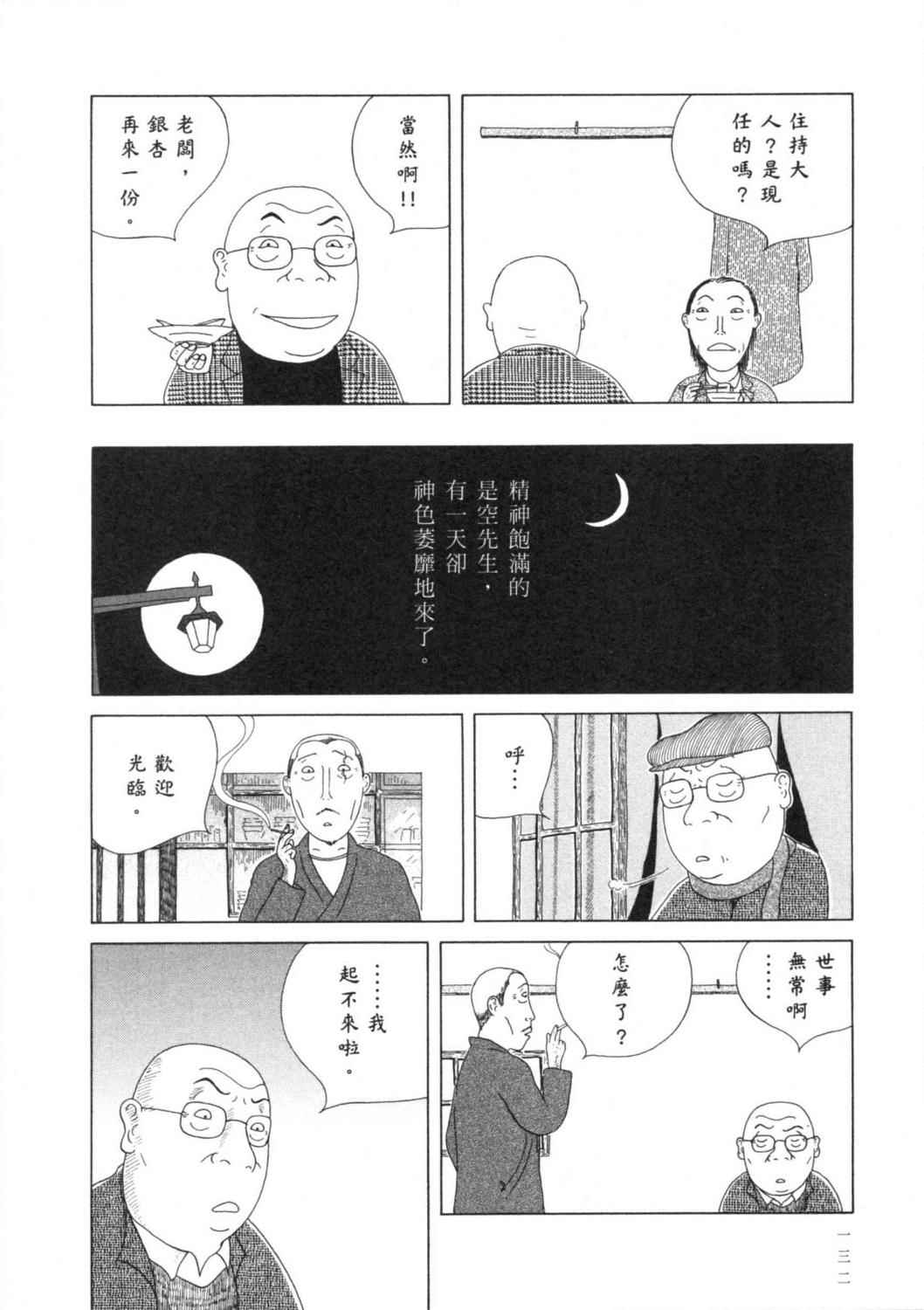 深夜食堂漫画-图135
