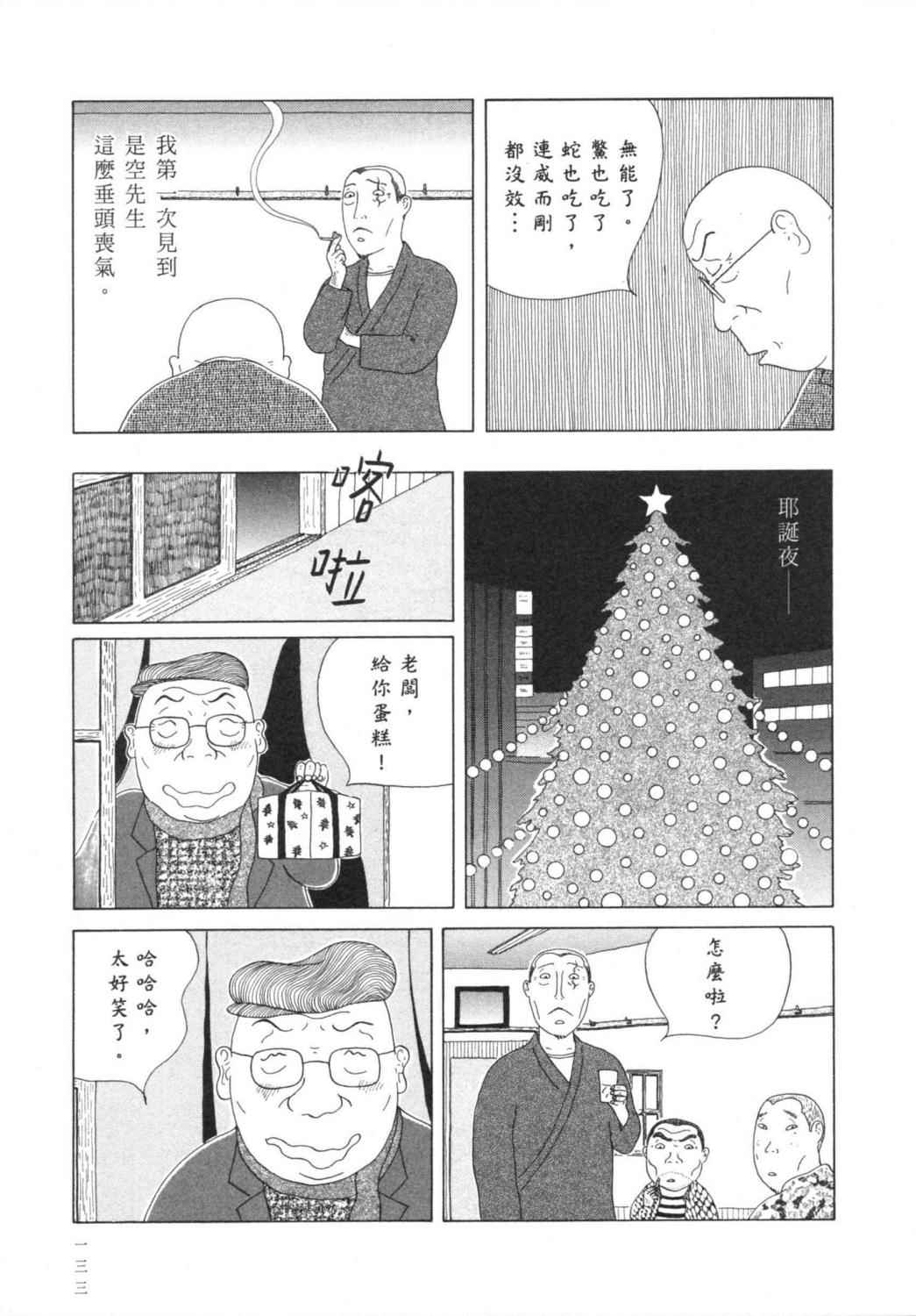 深夜食堂漫画-图136