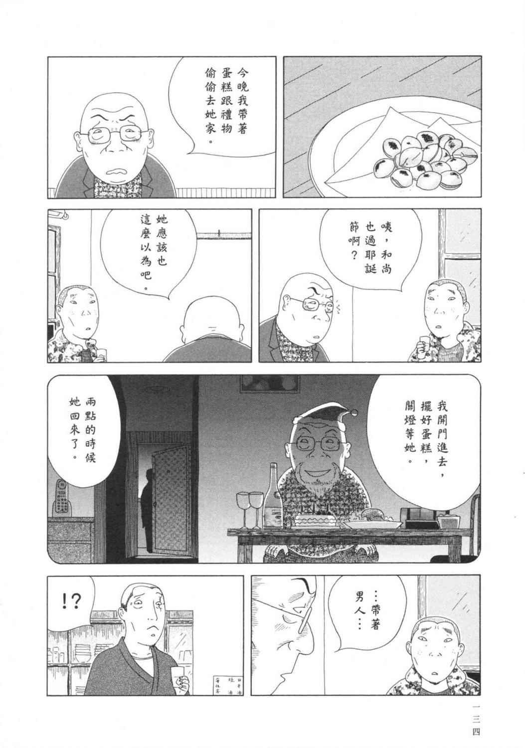 深夜食堂漫画-图137