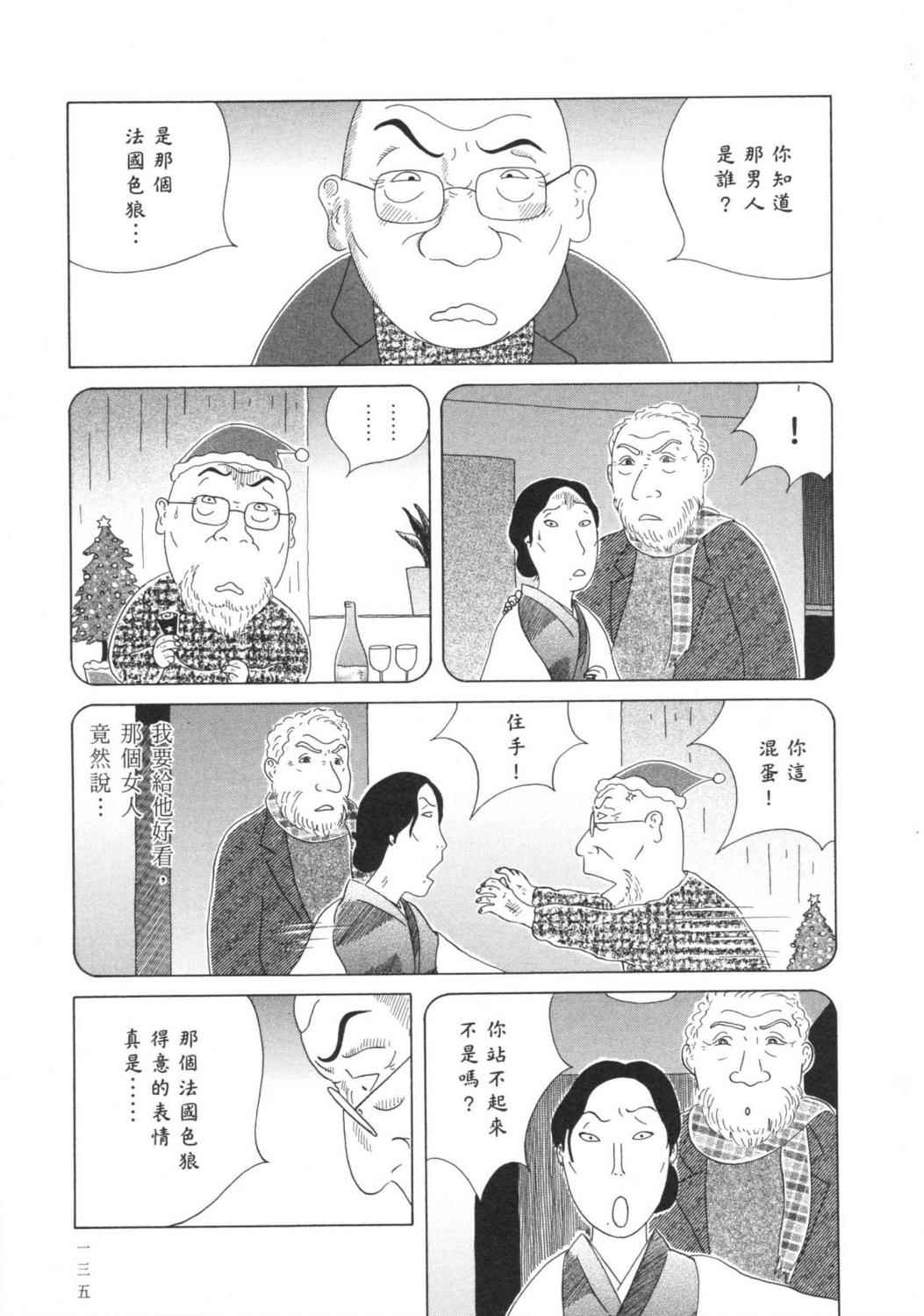 深夜食堂漫画-图138