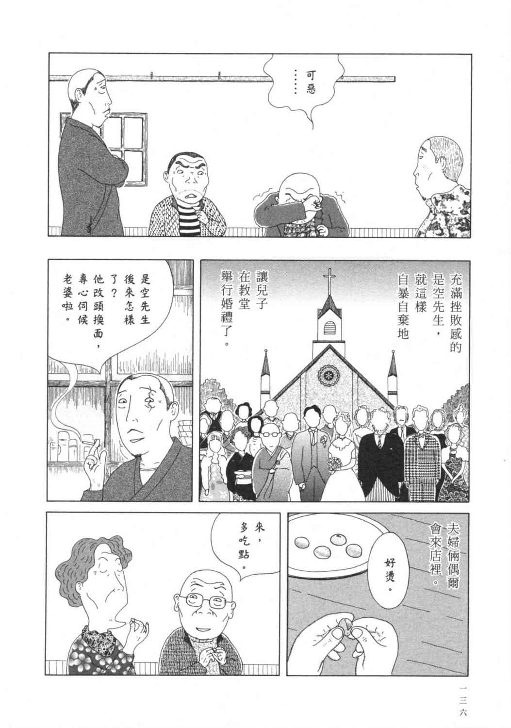 深夜食堂漫画-图139