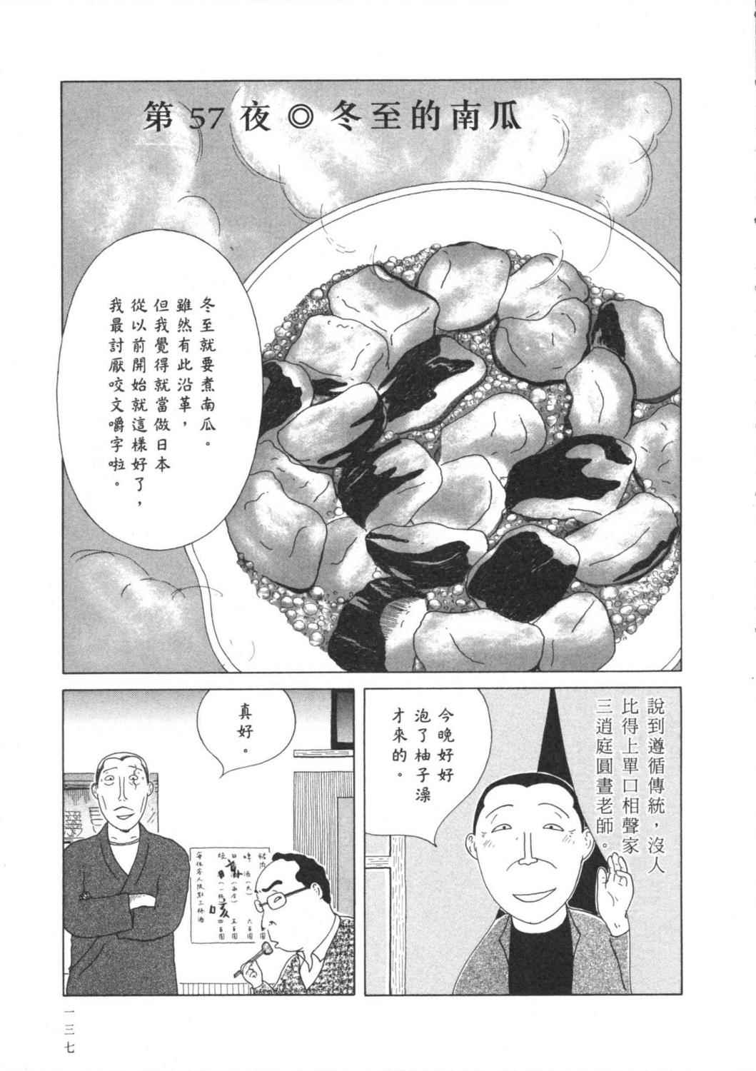 深夜食堂漫画-图140