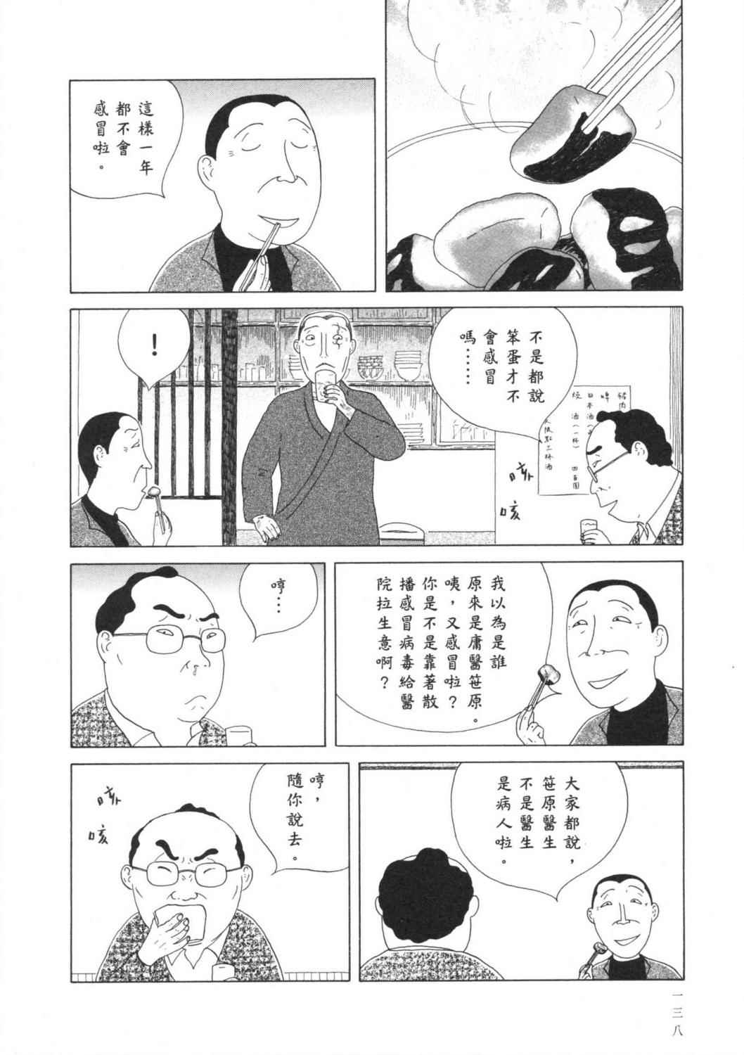 深夜食堂漫画-图141