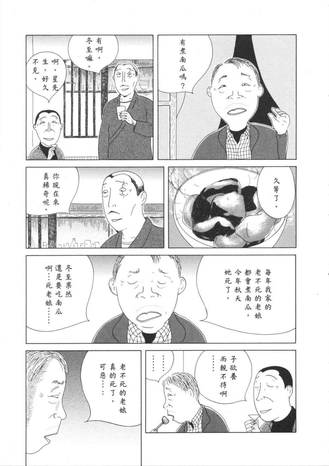 深夜食堂漫画-图142