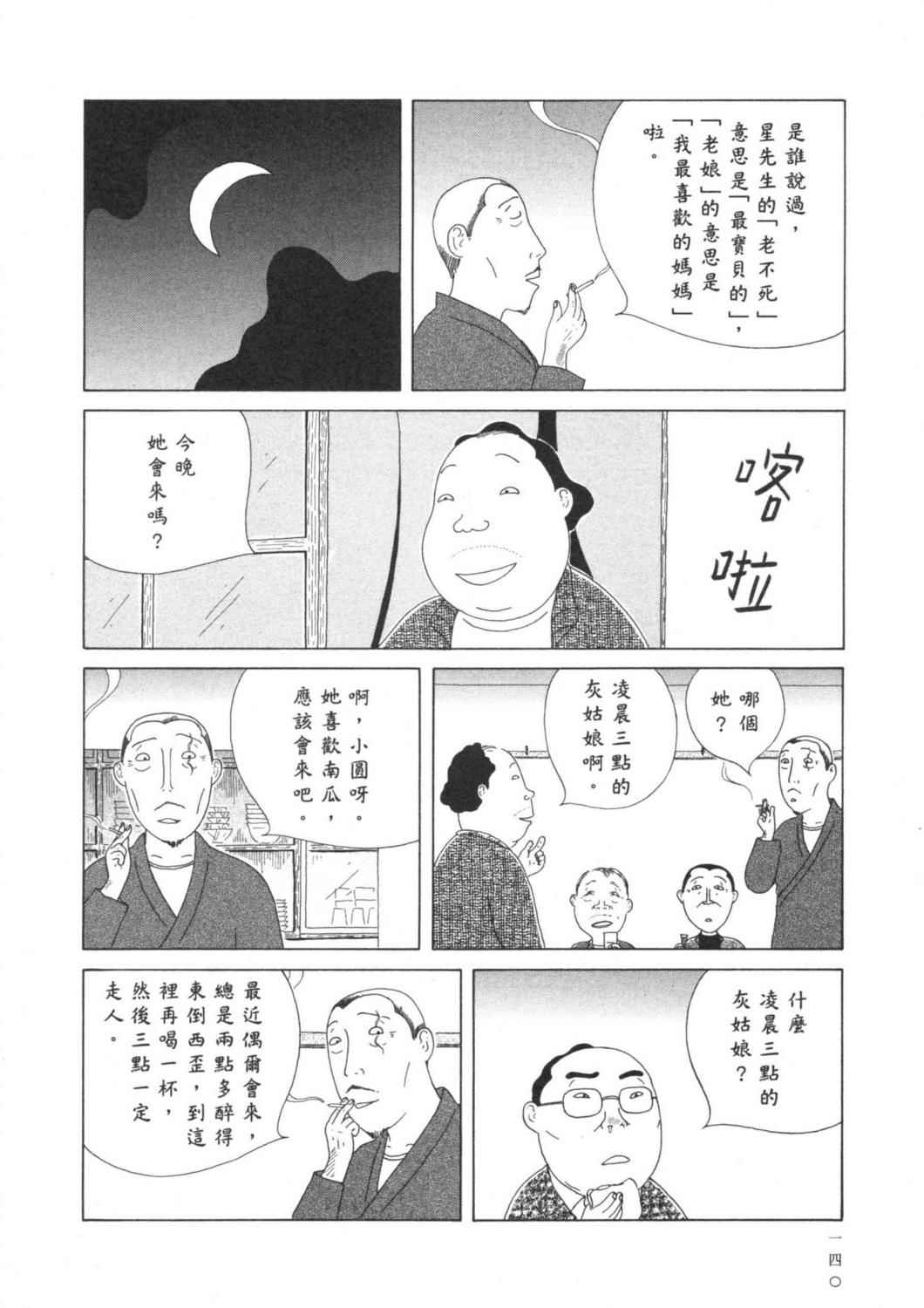 深夜食堂漫画-图143
