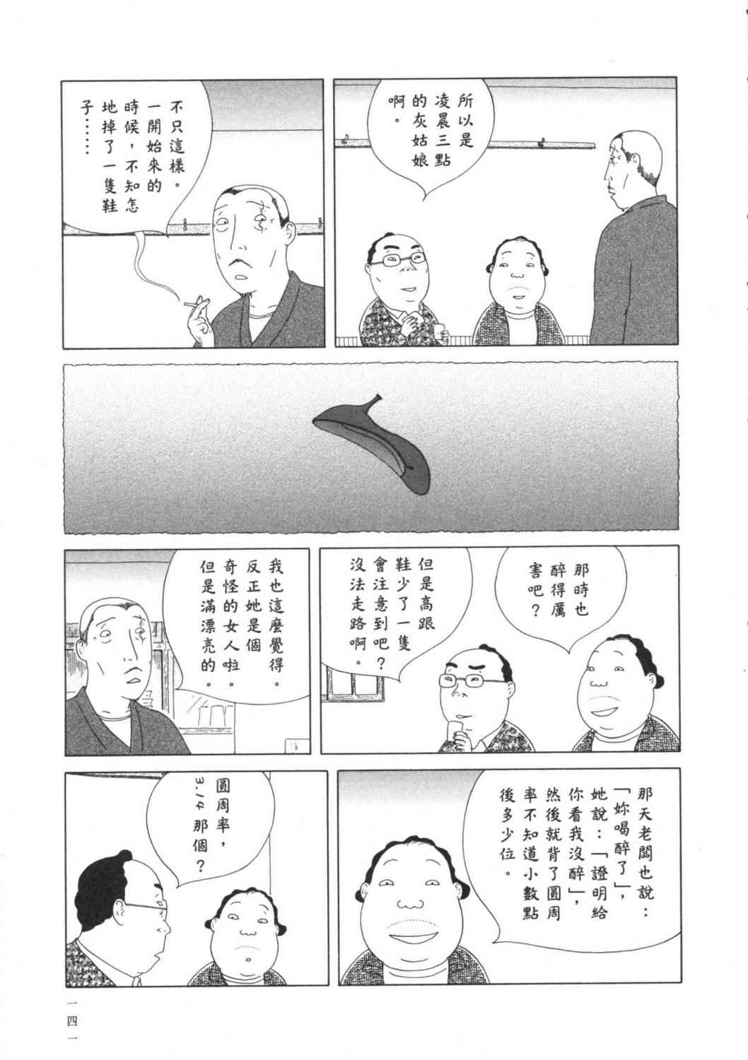 深夜食堂漫画-图144