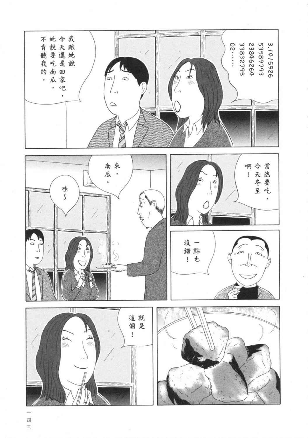 深夜食堂漫画-图146