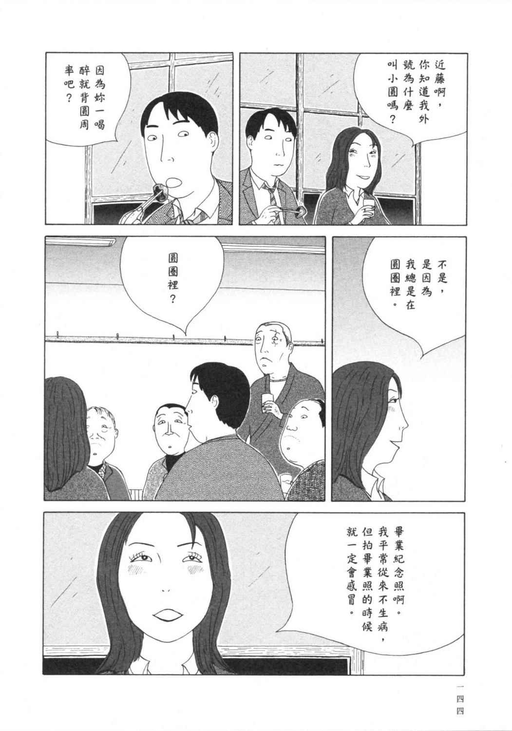 深夜食堂漫画-图147