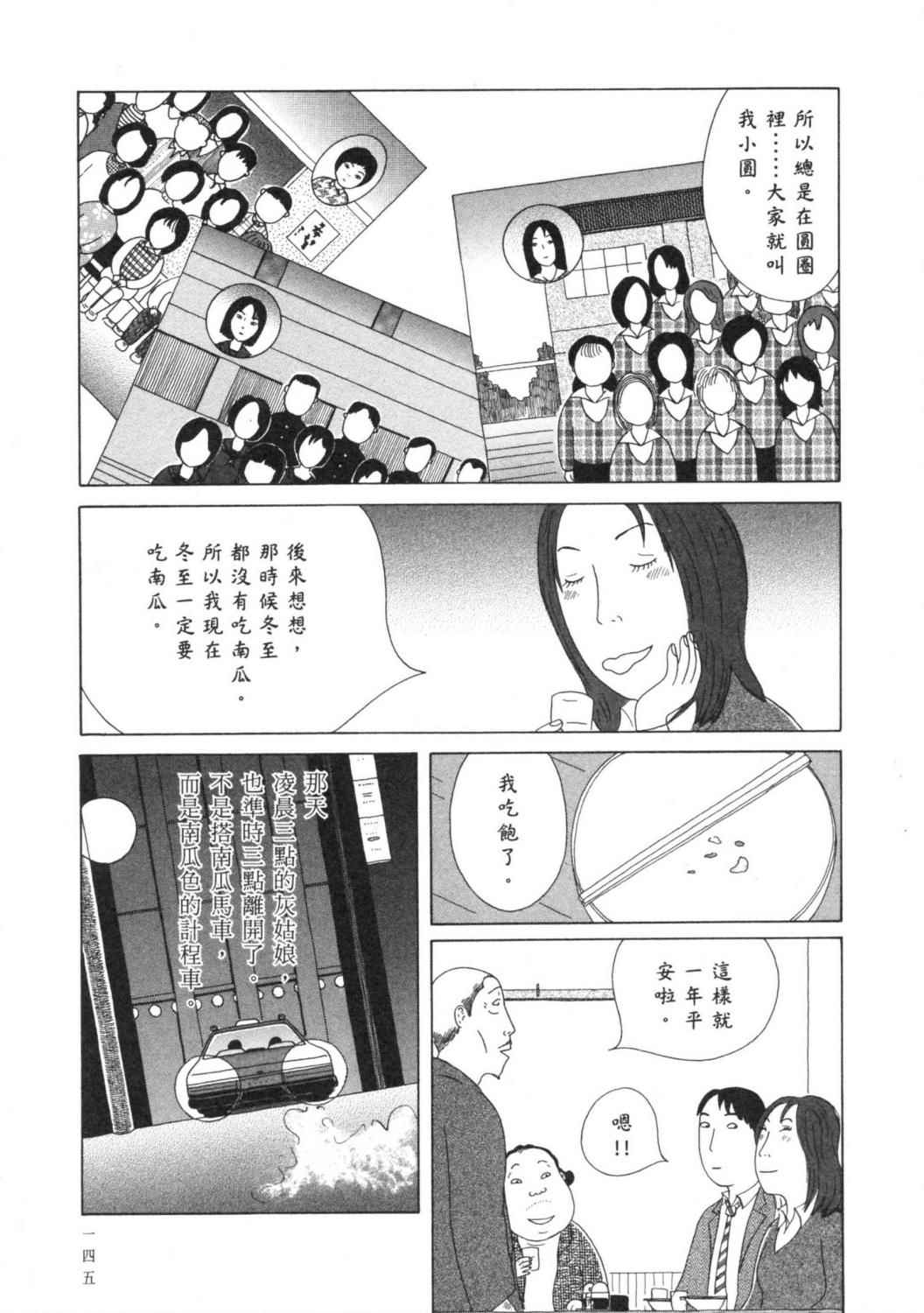 深夜食堂漫画-图148