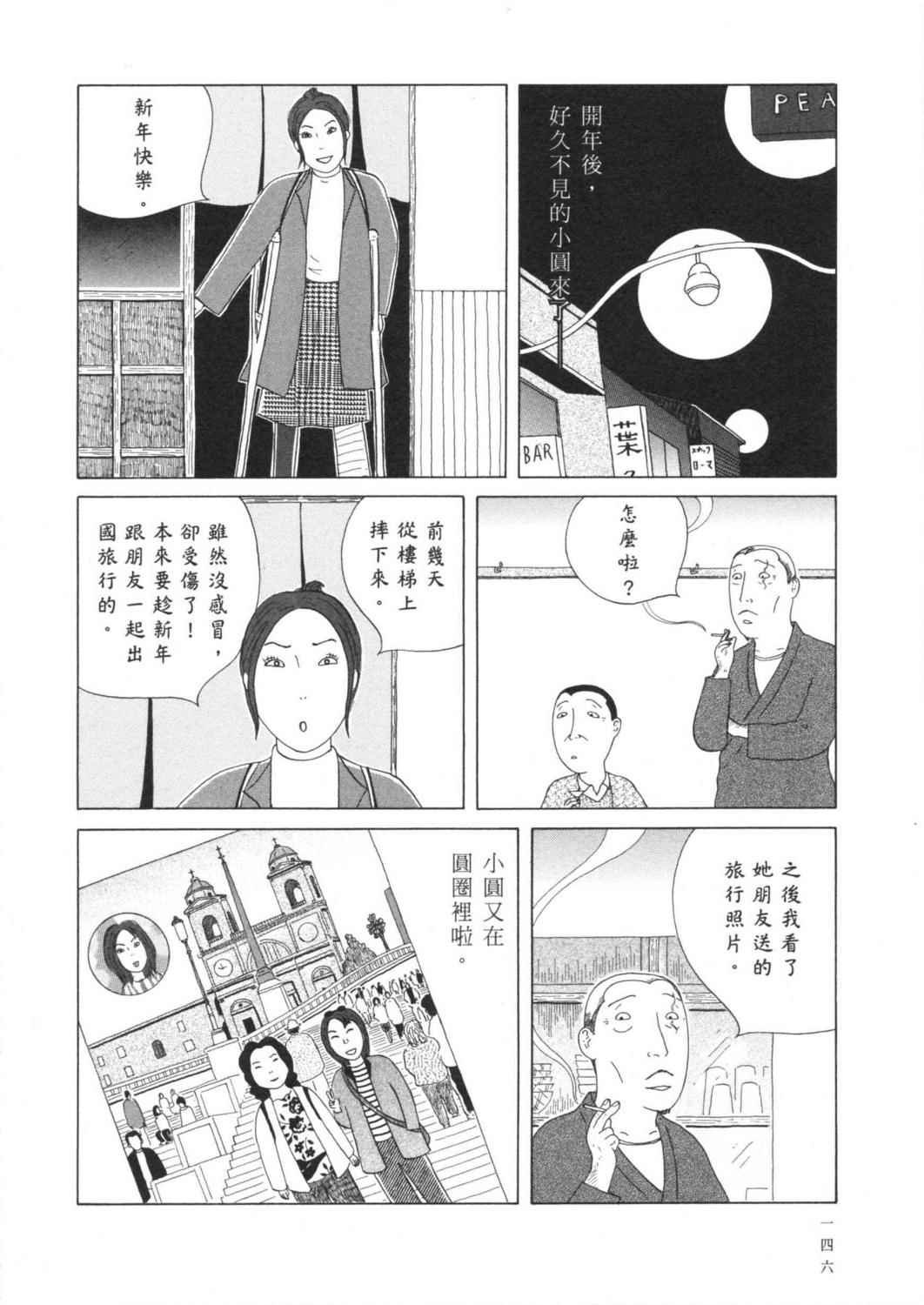 深夜食堂漫画-图149