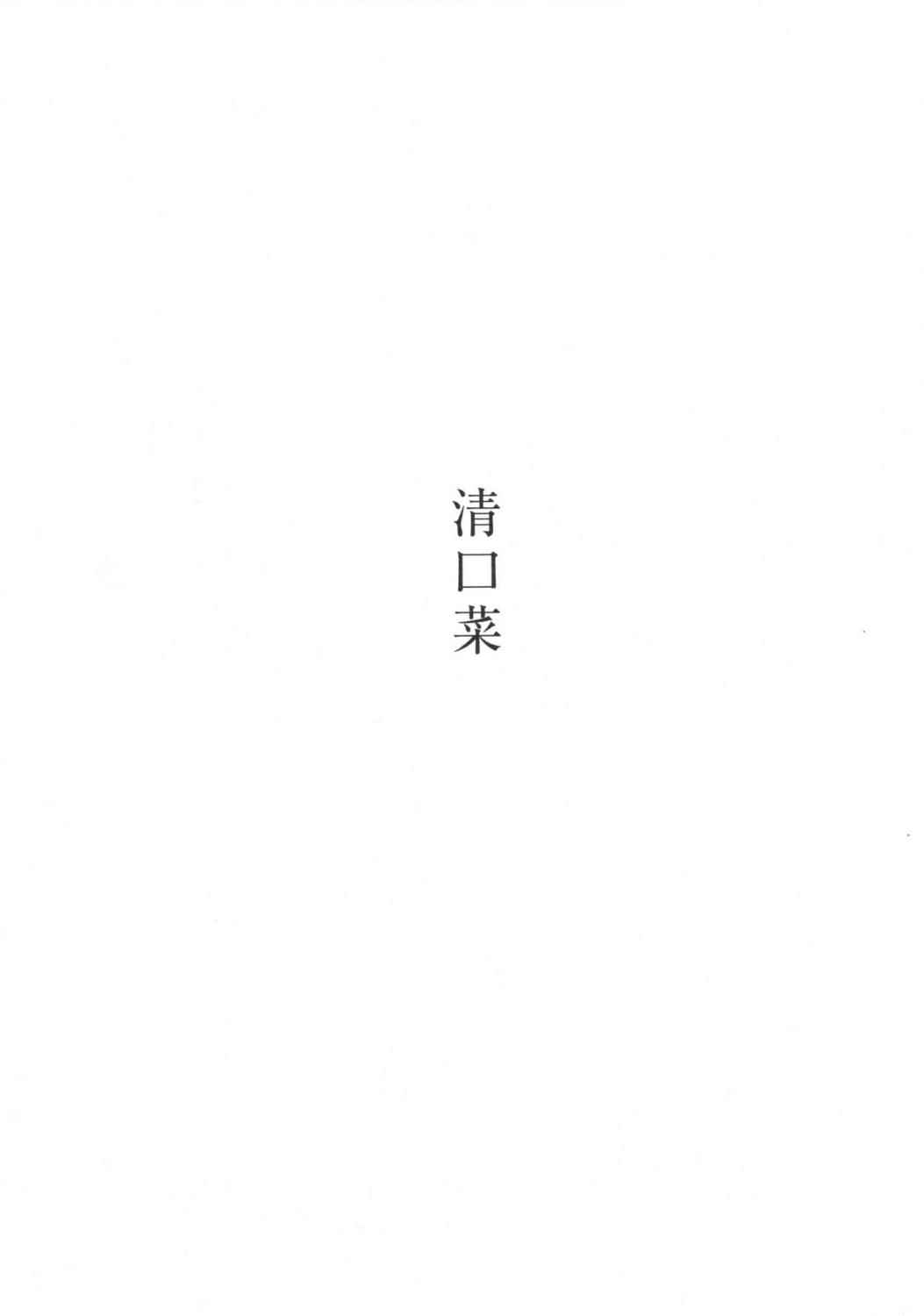 深夜食堂漫画-图150