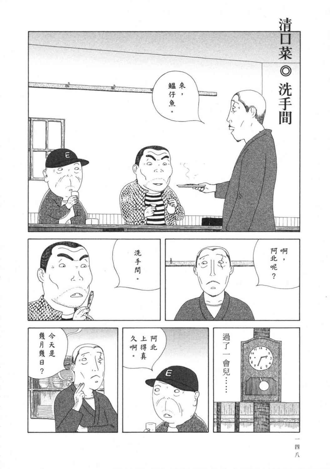 深夜食堂漫画-图151