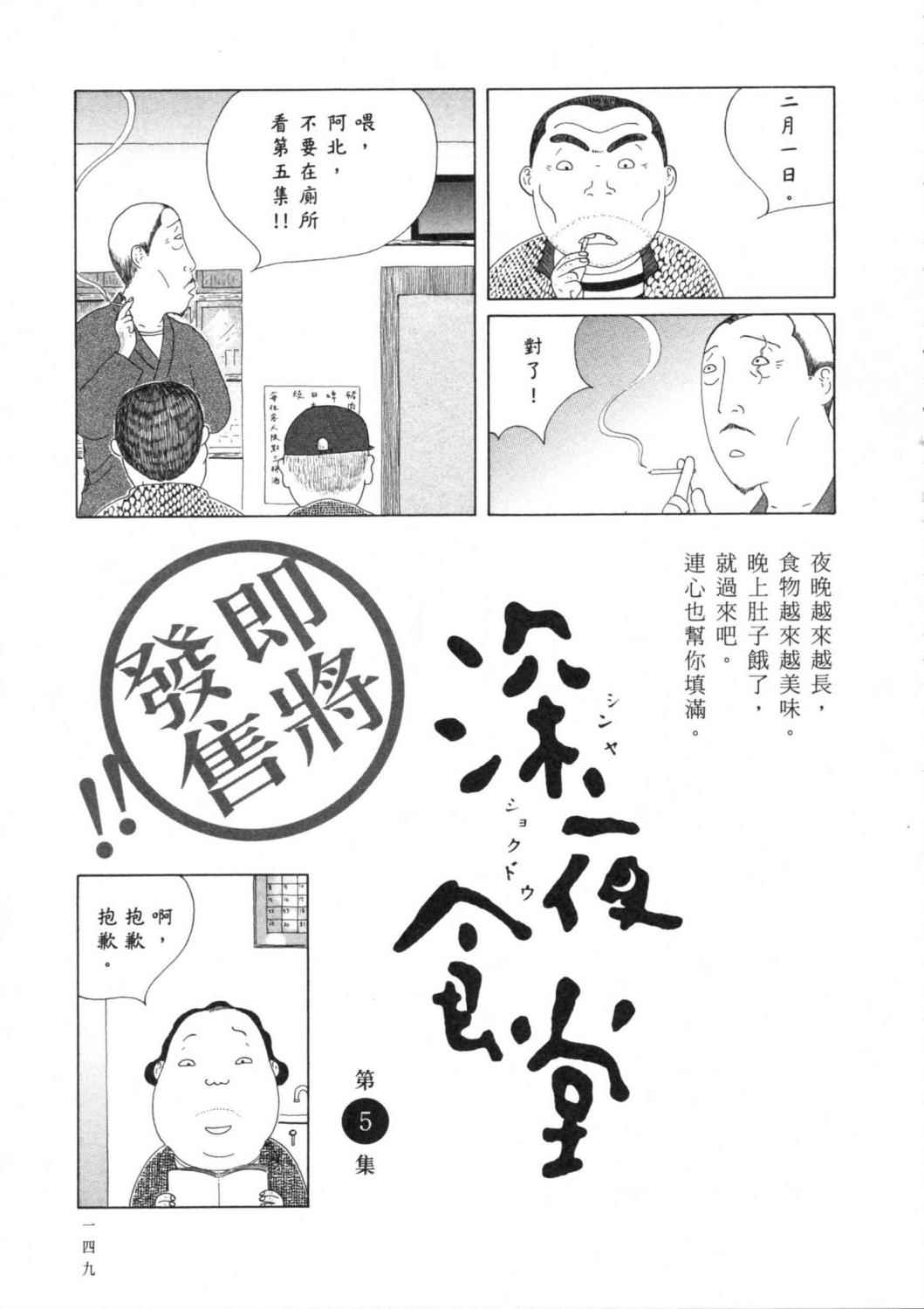 深夜食堂漫画-图152