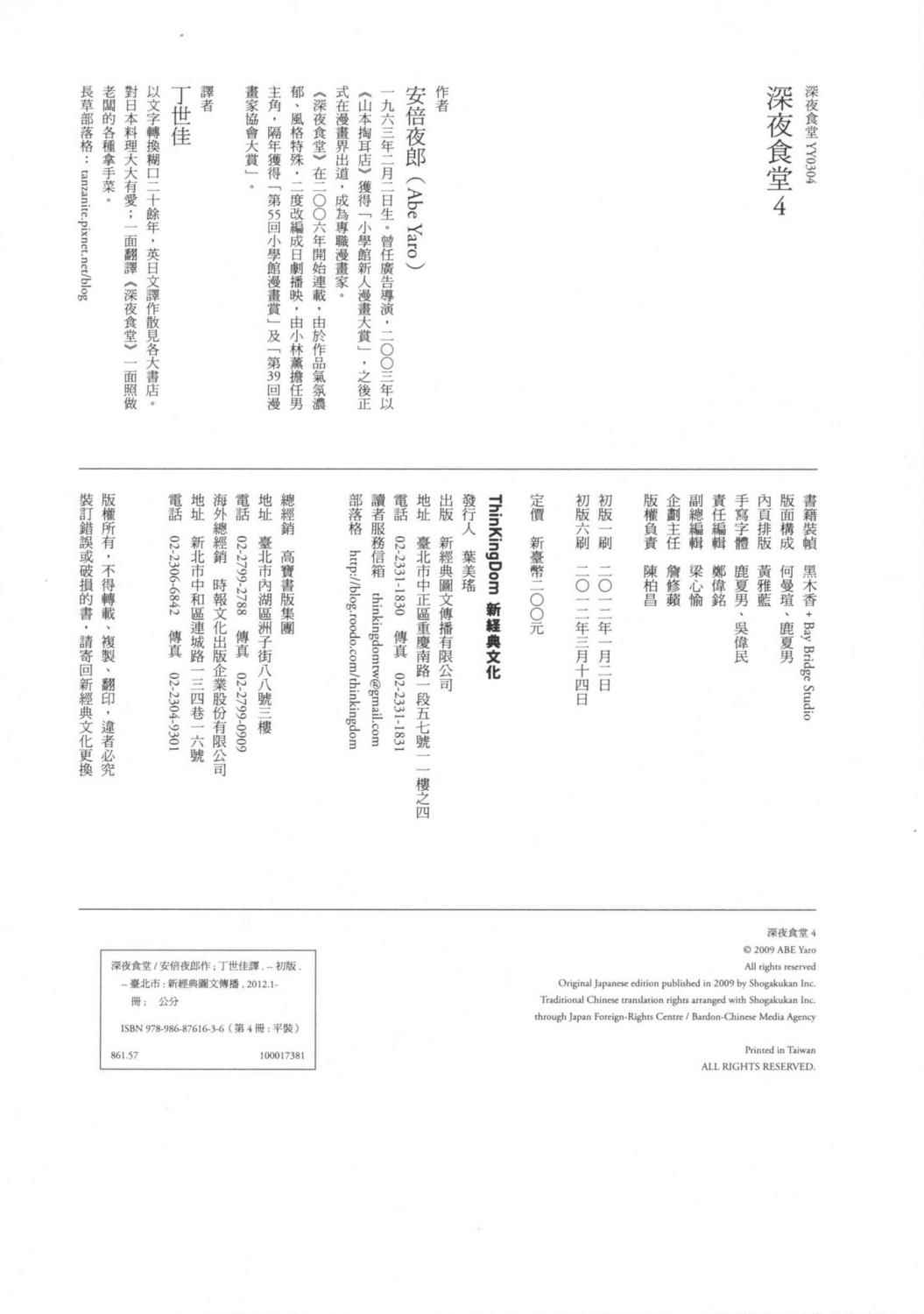 深夜食堂漫画-图153