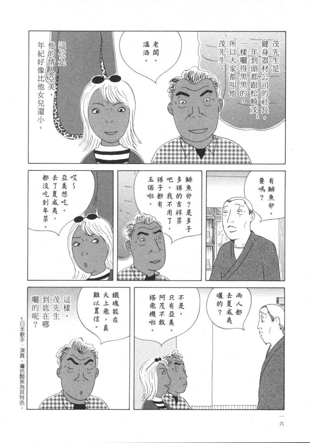 深夜食堂第5卷图