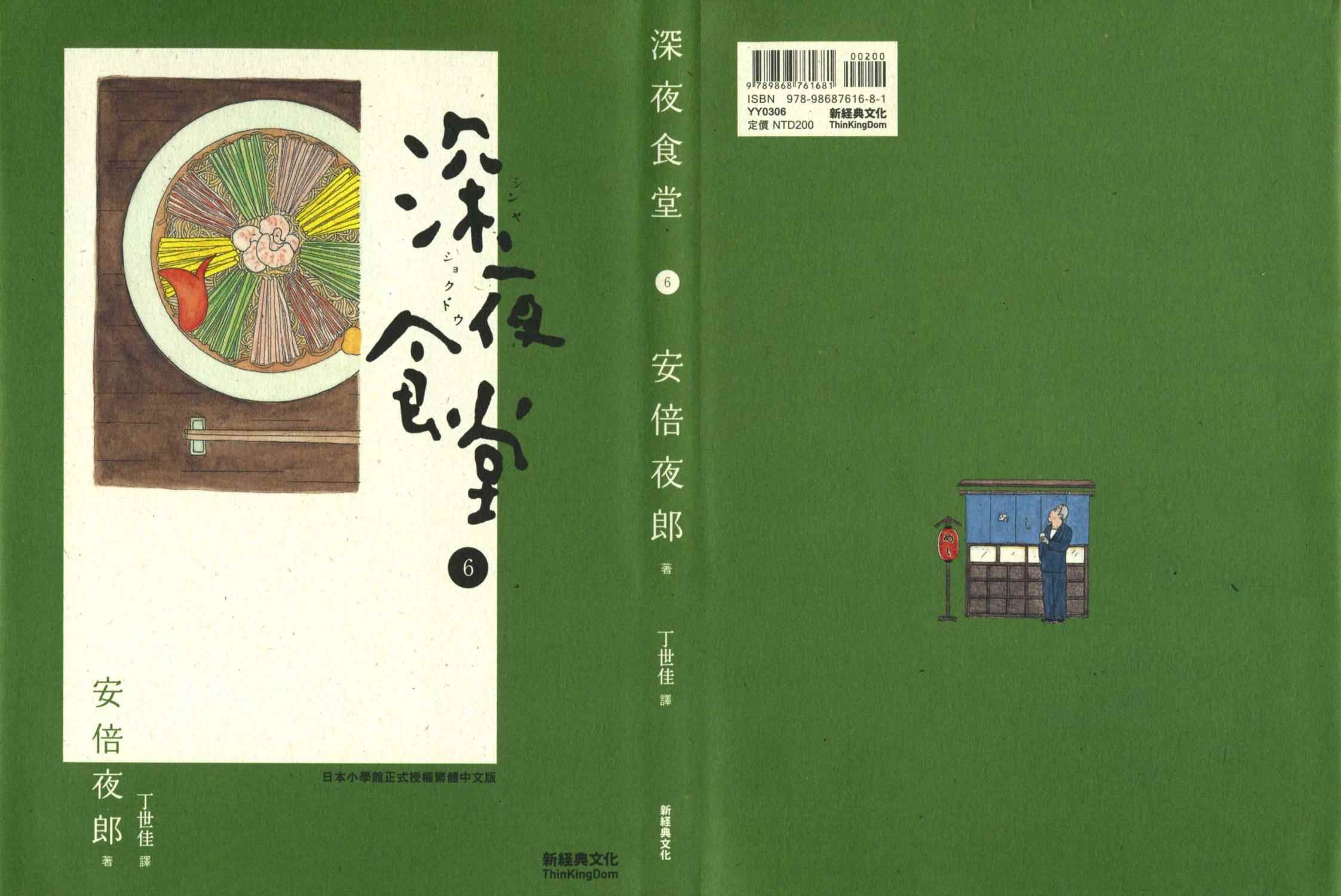 深夜食堂第6卷图