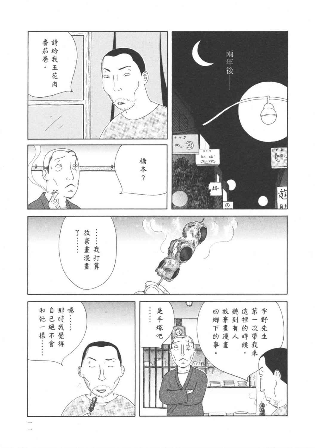 深夜食堂第6卷图