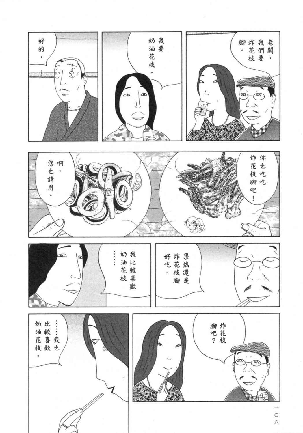 深夜食堂第6卷图